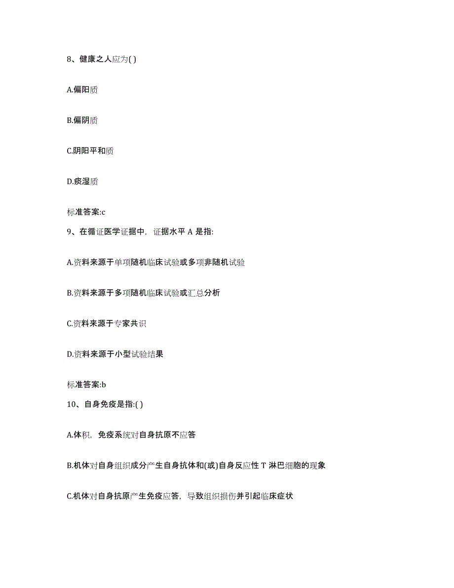 2022-2023年度陕西省汉中市南郑县执业药师继续教育考试综合检测试卷B卷含答案_第4页