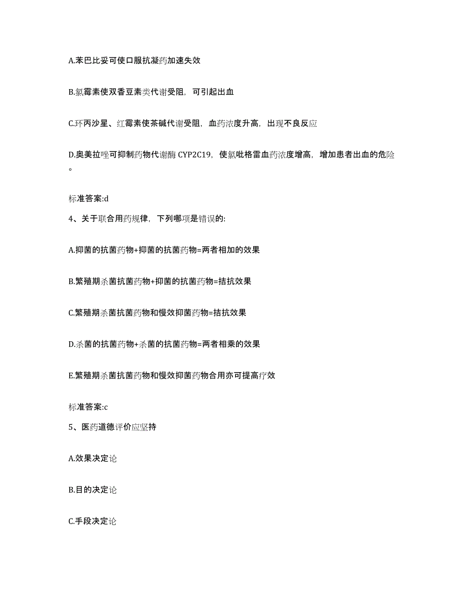 2022年度江苏省执业药师继续教育考试自我提分评估(附答案)_第2页