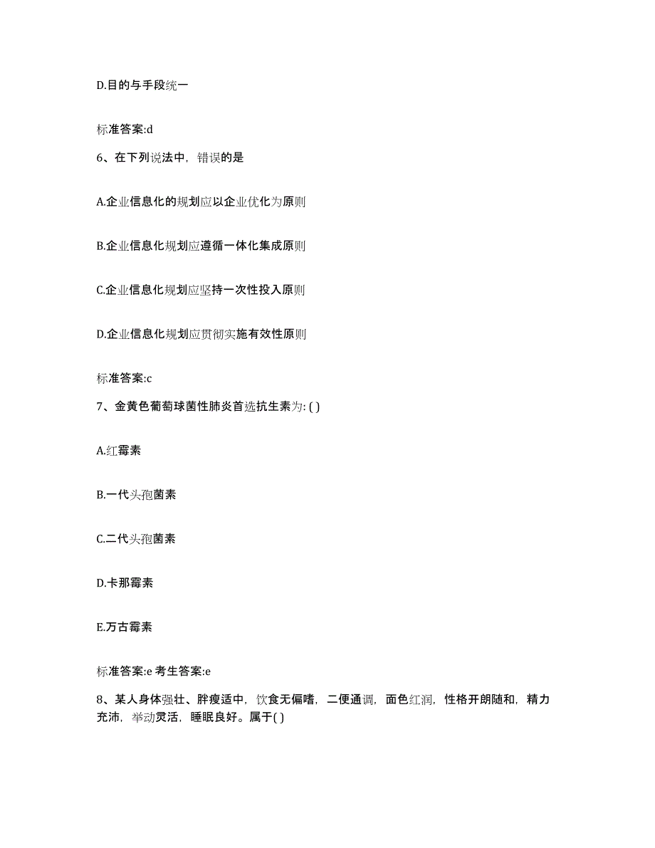 2022年度江苏省执业药师继续教育考试自我提分评估(附答案)_第3页