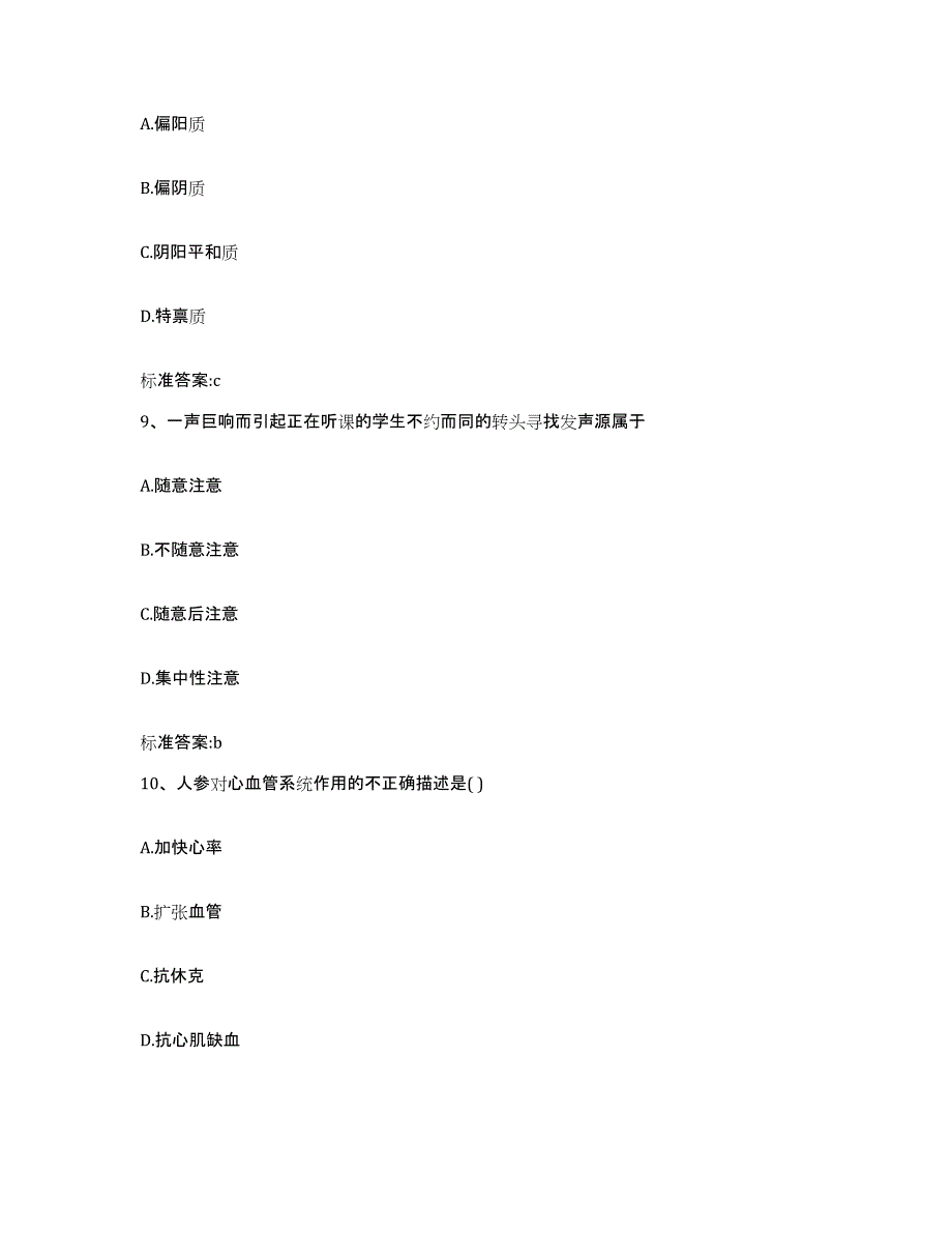 2022年度江苏省执业药师继续教育考试自我提分评估(附答案)_第4页