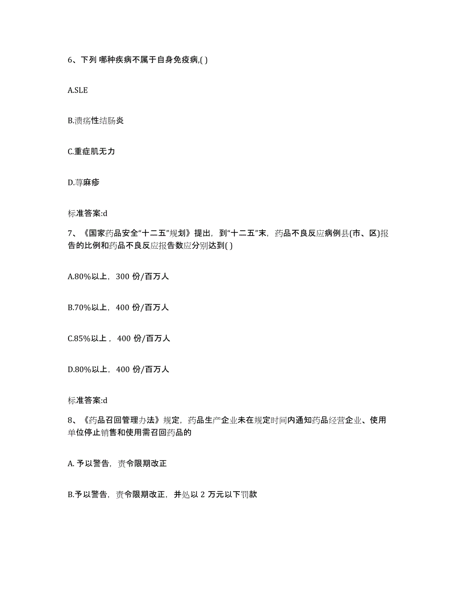 2022年度辽宁省抚顺市清原满族自治县执业药师继续教育考试模拟考试试卷B卷含答案_第3页