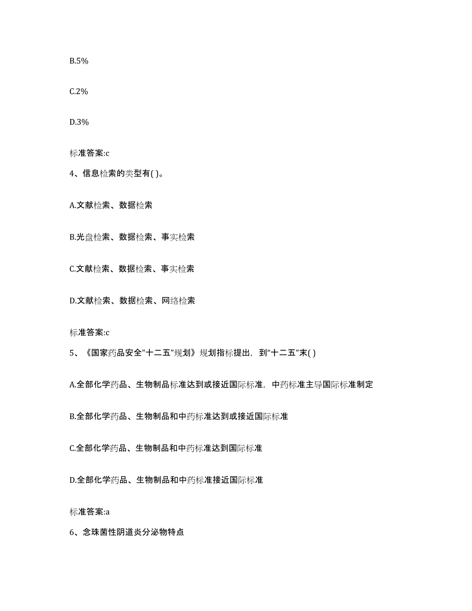 2022年度辽宁省营口市鲅鱼圈区执业药师继续教育考试模考模拟试题(全优)_第2页