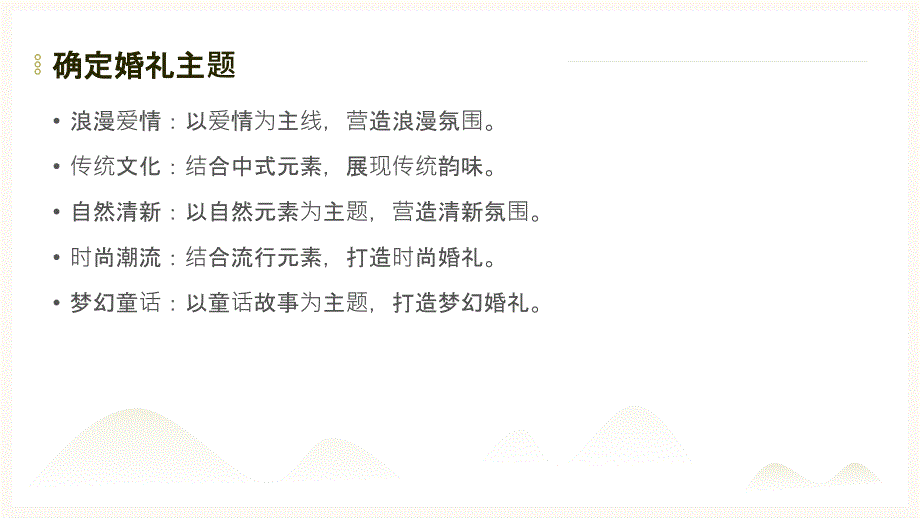 (2024)年婚礼活动的策划设计方案(2024)(参考模板)_第4页