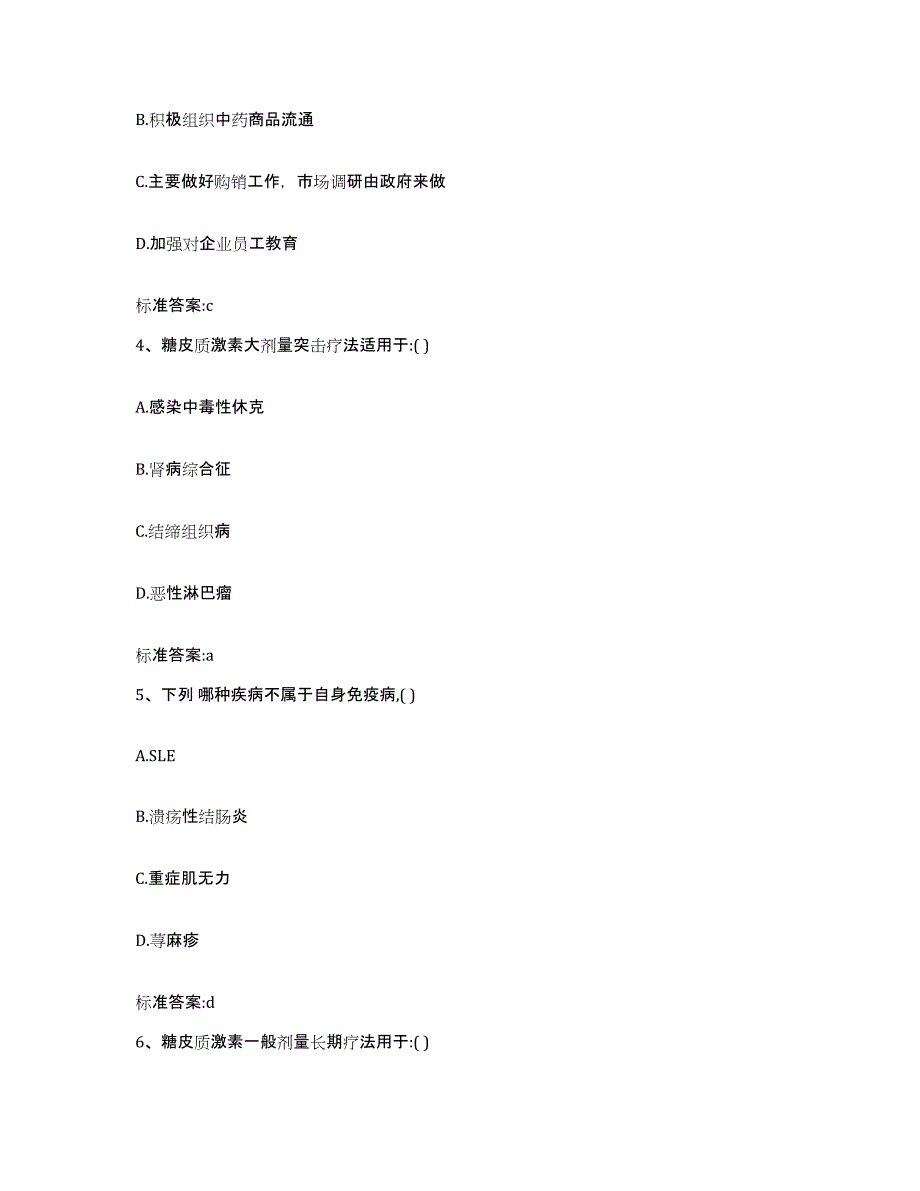 2022-2023年度陕西省安康市执业药师继续教育考试考前自测题及答案_第2页