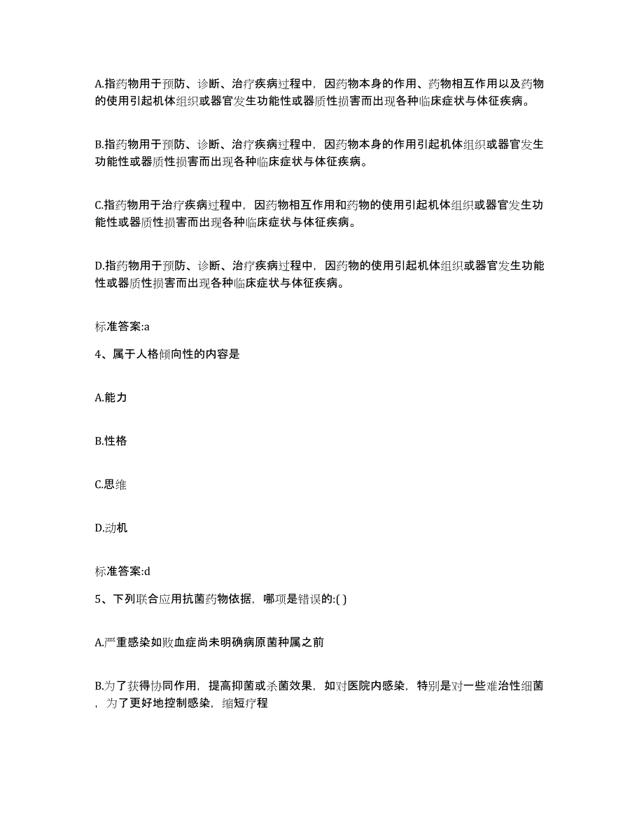 2022年度河南省新乡市牧野区执业药师继续教育考试考前自测题及答案_第2页