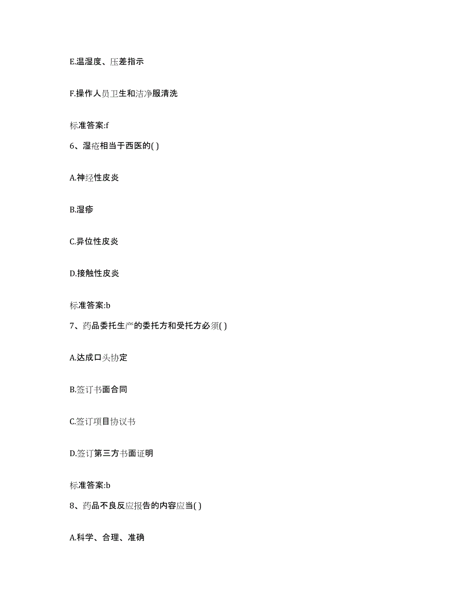 2022年度湖北省黄石市黄石港区执业药师继续教育考试综合练习试卷B卷附答案_第3页