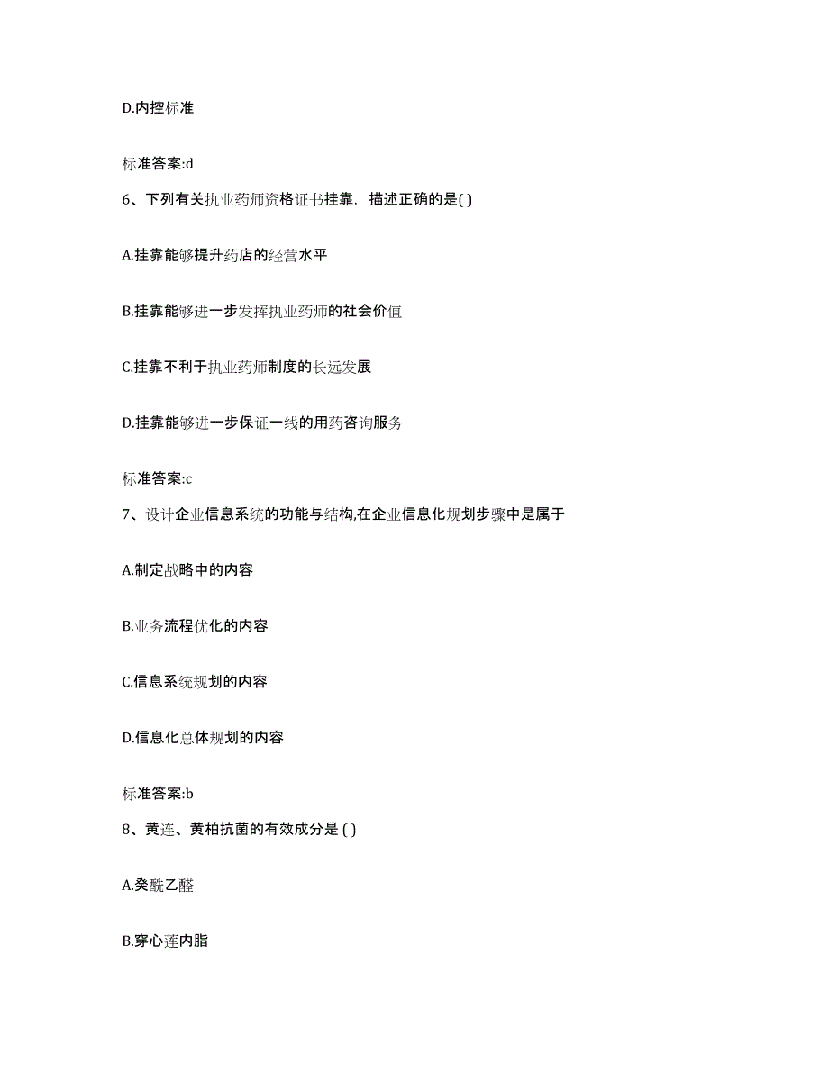 2022年度河北省石家庄市执业药师继续教育考试每日一练试卷B卷含答案_第3页