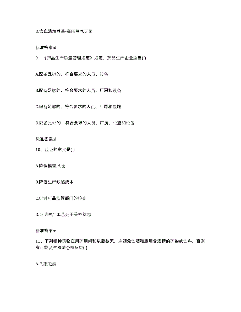 2022年度湖北省襄樊市老河口市执业药师继续教育考试模拟考核试卷含答案_第4页