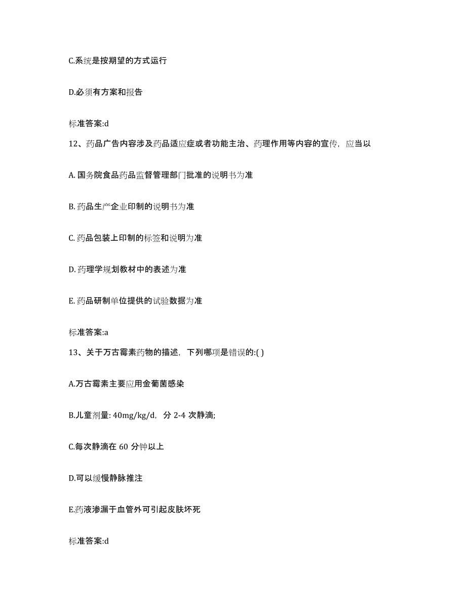 2022年度重庆市江津区执业药师继续教育考试考前自测题及答案_第5页