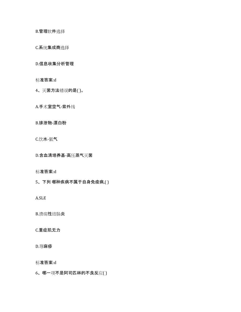 2022-2023年度黑龙江省牡丹江市西安区执业药师继续教育考试全真模拟考试试卷A卷含答案_第2页