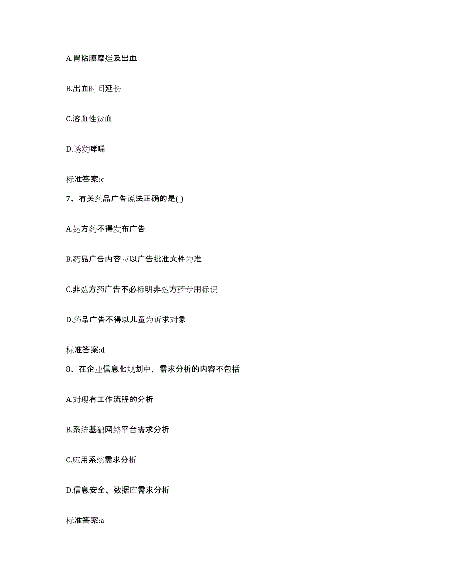 2022-2023年度黑龙江省牡丹江市西安区执业药师继续教育考试全真模拟考试试卷A卷含答案_第3页