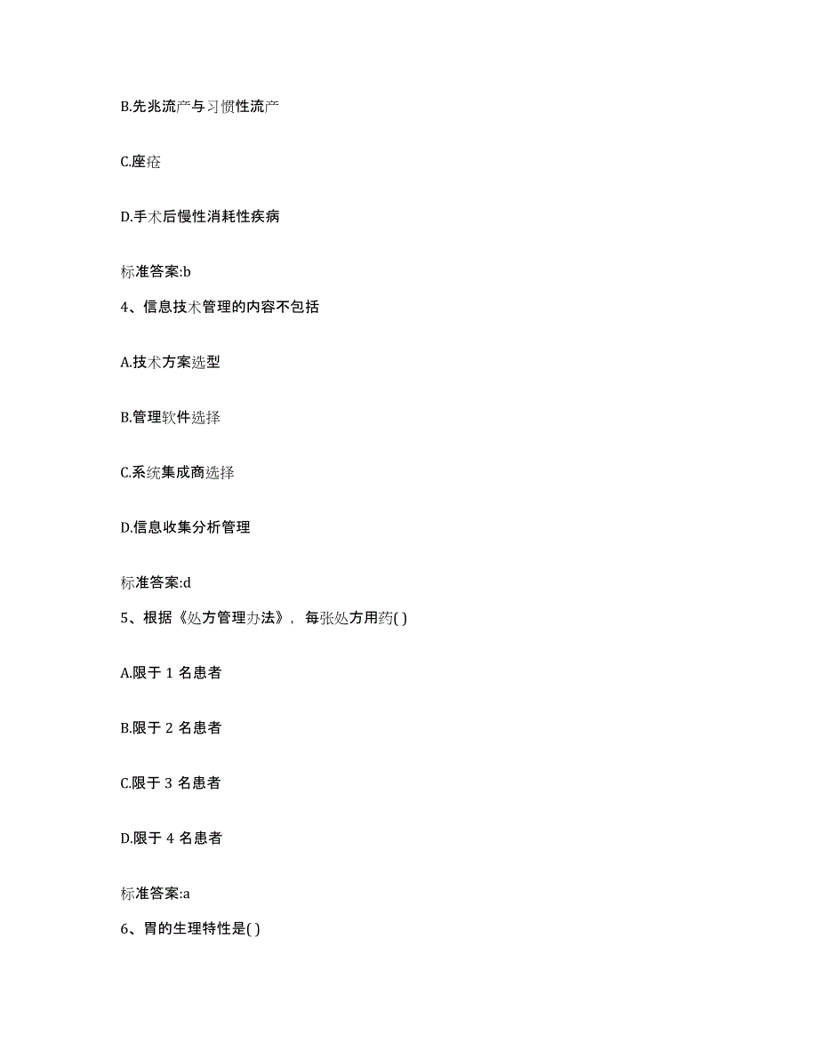 2022年度重庆市县巫溪县执业药师继续教育考试考前冲刺模拟试卷B卷含答案_第2页