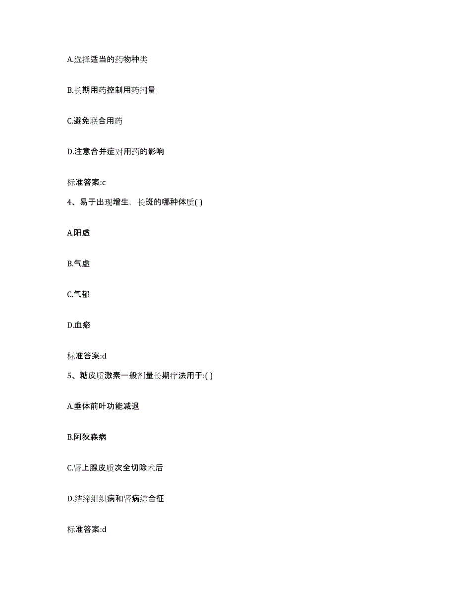 2022-2023年度黑龙江省哈尔滨市平房区执业药师继续教育考试综合检测试卷B卷含答案_第2页