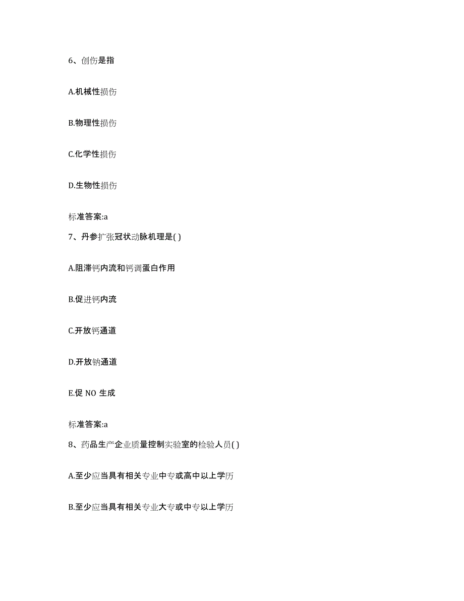 2022-2023年度黑龙江省哈尔滨市平房区执业药师继续教育考试综合检测试卷B卷含答案_第3页