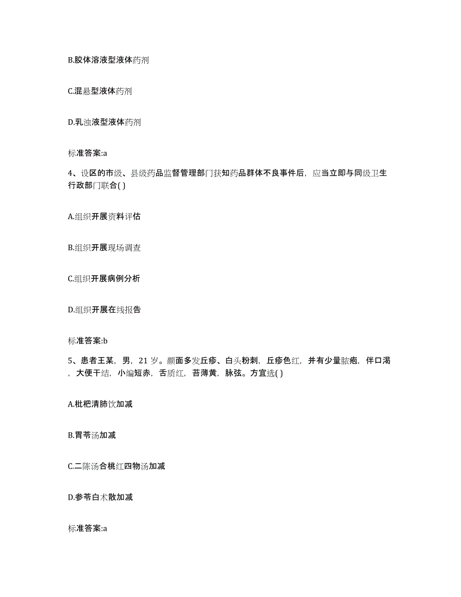 2022年度江苏省无锡市北塘区执业药师继续教育考试模考预测题库(夺冠系列)_第2页