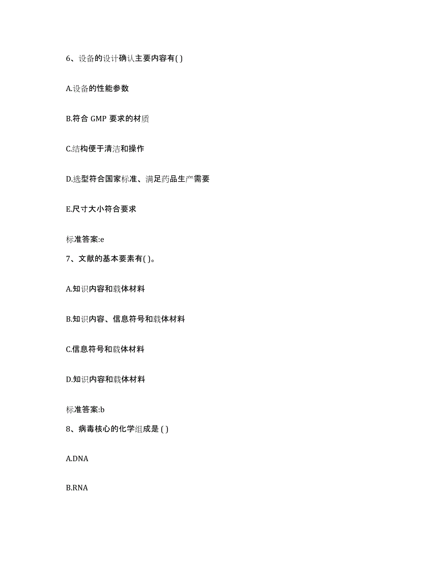 2022年度江苏省无锡市北塘区执业药师继续教育考试模考预测题库(夺冠系列)_第3页