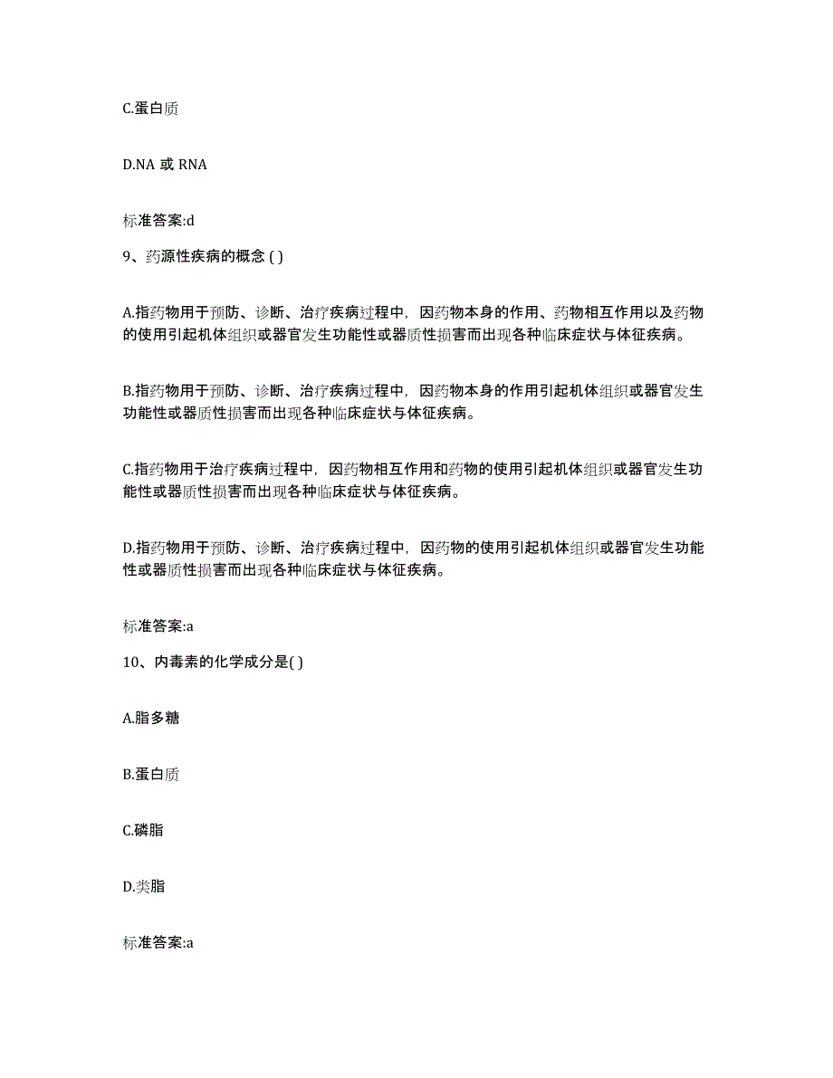 2022年度江苏省无锡市北塘区执业药师继续教育考试模考预测题库(夺冠系列)_第4页