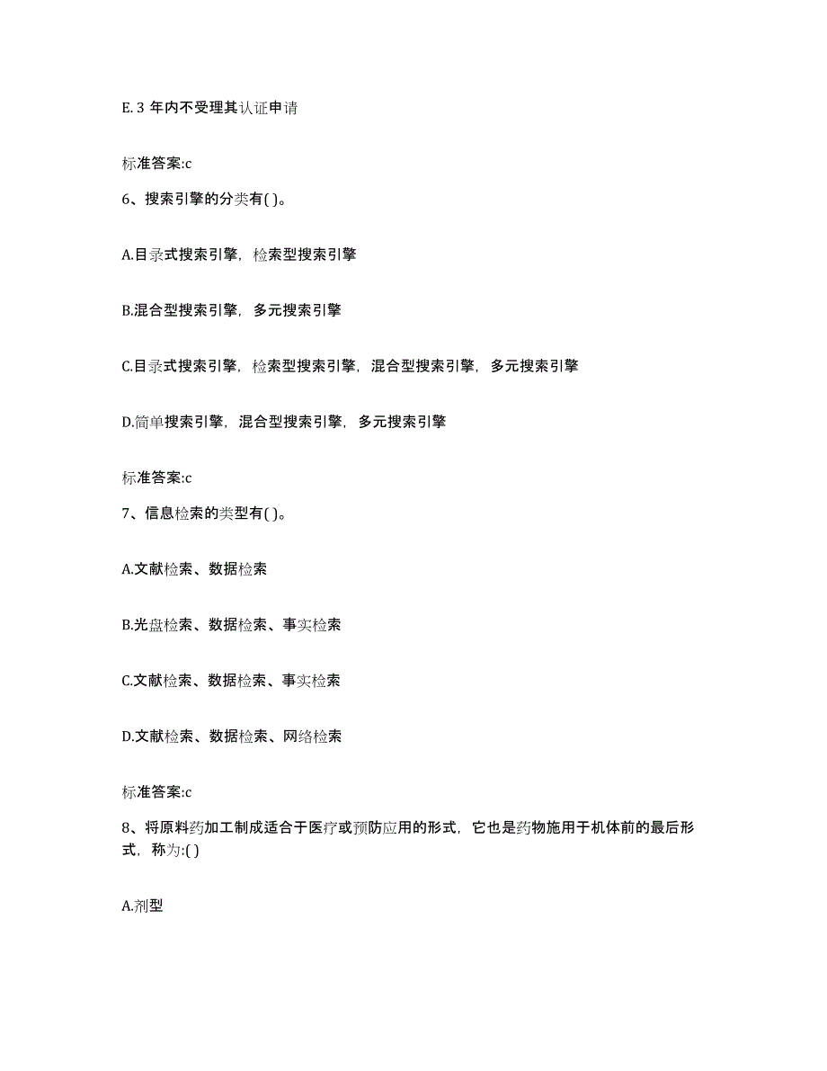 2022年度甘肃省嘉峪关市执业药师继续教育考试强化训练试卷A卷附答案_第3页