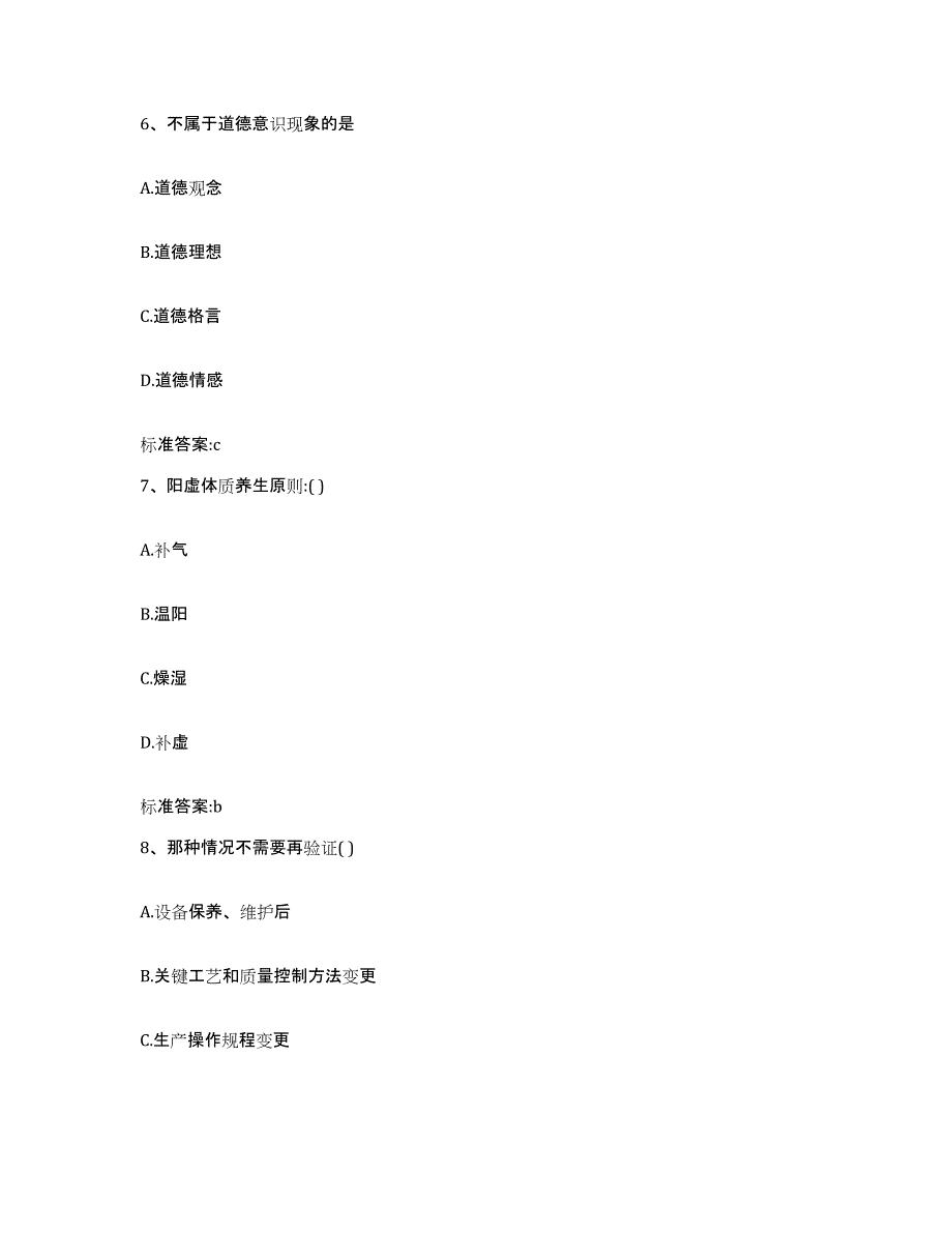 2022年度辽宁省抚顺市新抚区执业药师继续教育考试综合检测试卷B卷含答案_第3页