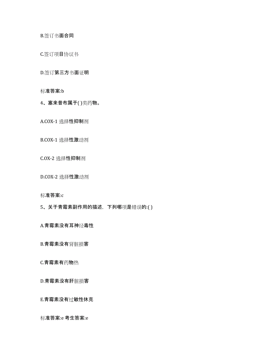 2022年度江苏省苏州市执业药师继续教育考试模拟考试试卷A卷含答案_第2页