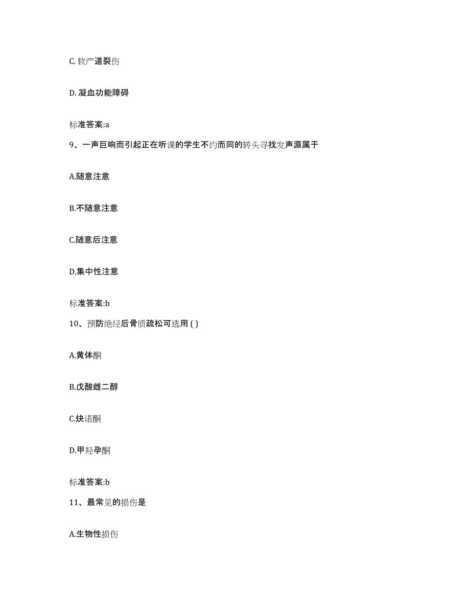 2022年度河北省保定市南市区执业药师继续教育考试自我检测试卷A卷附答案_第4页