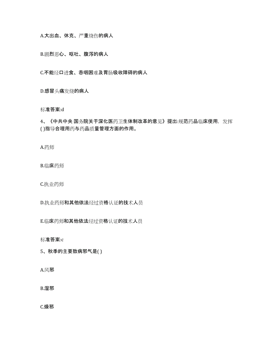 2022-2023年度重庆市县武隆县执业药师继续教育考试模考模拟试题(全优)_第2页