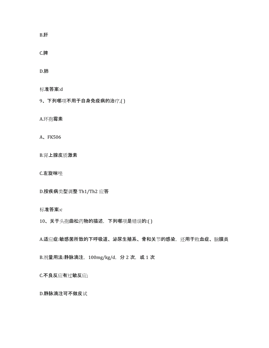 2022-2023年度重庆市县武隆县执业药师继续教育考试模考模拟试题(全优)_第4页