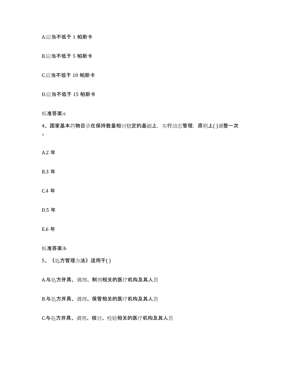 2022年度江苏省无锡市北塘区执业药师继续教育考试考前练习题及答案_第2页