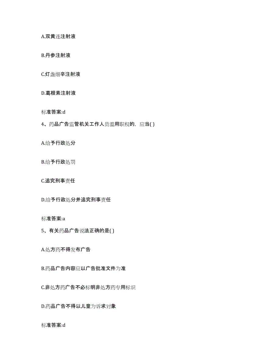 2022-2023年度贵州省遵义市道真仡佬族苗族自治县执业药师继续教育考试能力测试试卷A卷附答案_第2页