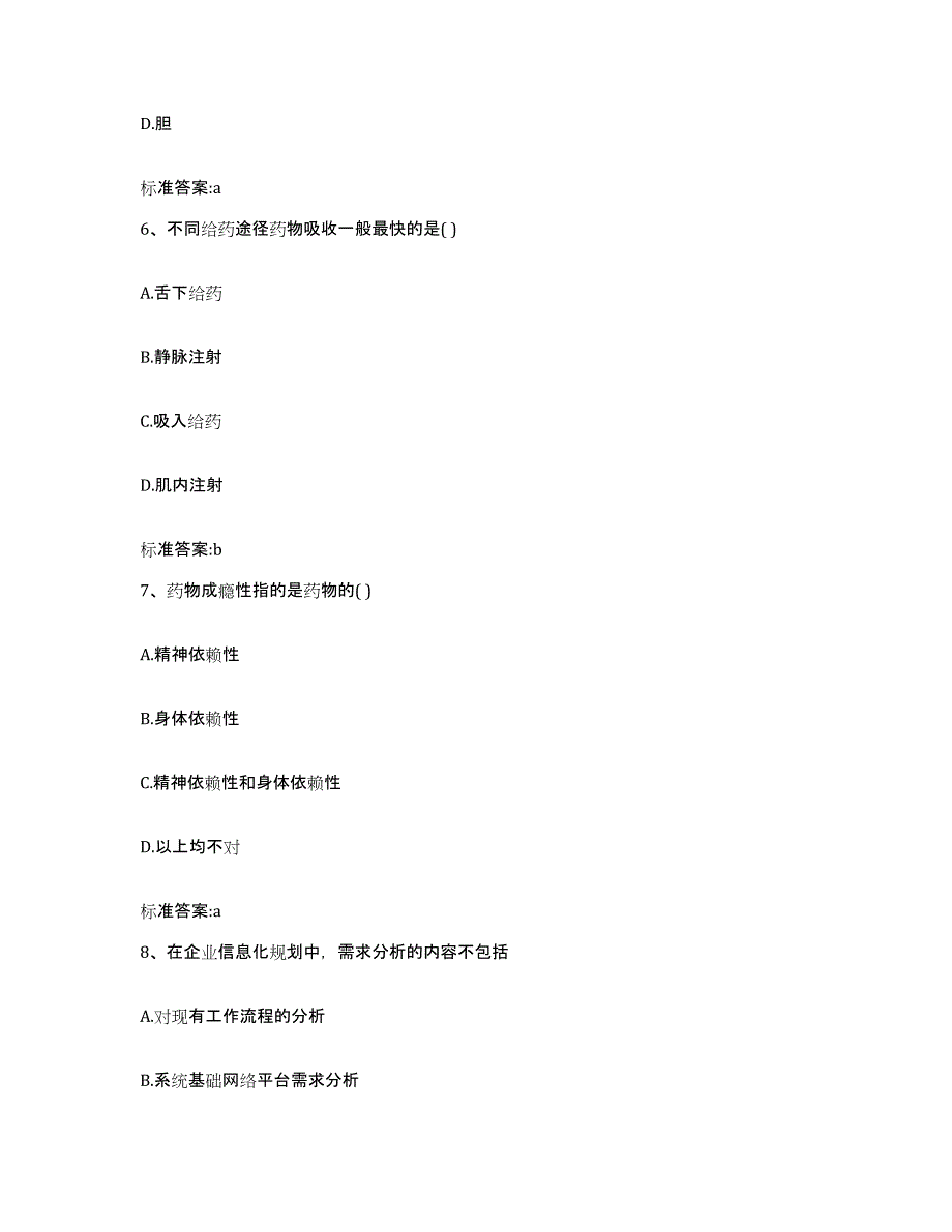 2022年度辽宁省铁岭市昌图县执业药师继续教育考试基础试题库和答案要点_第3页