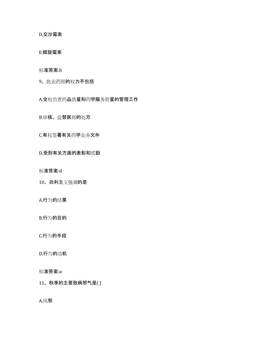 2022年度河北省邢台市桥西区执业药师继续教育考试押题练习试卷A卷附答案_第4页