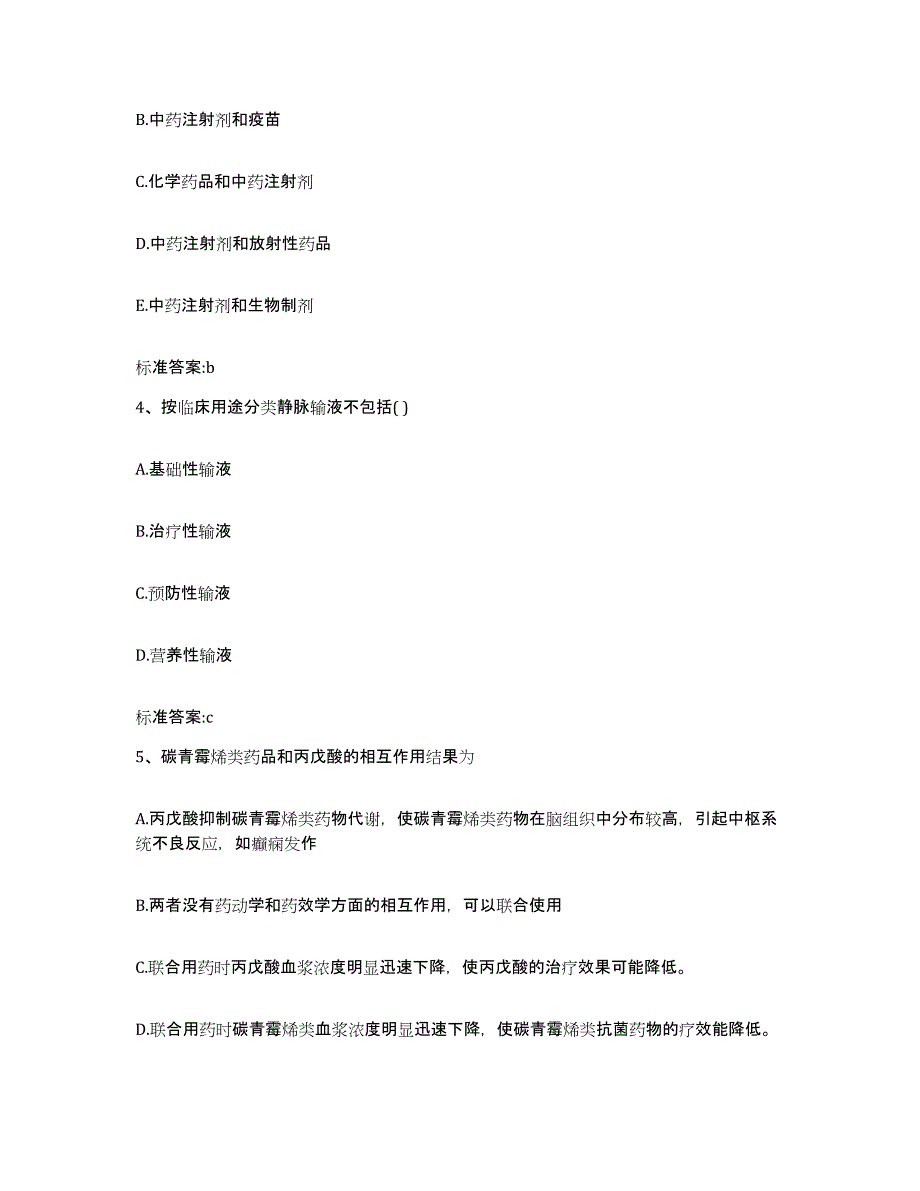 2022年度河北省石家庄市辛集市执业药师继续教育考试题库练习试卷B卷附答案_第2页
