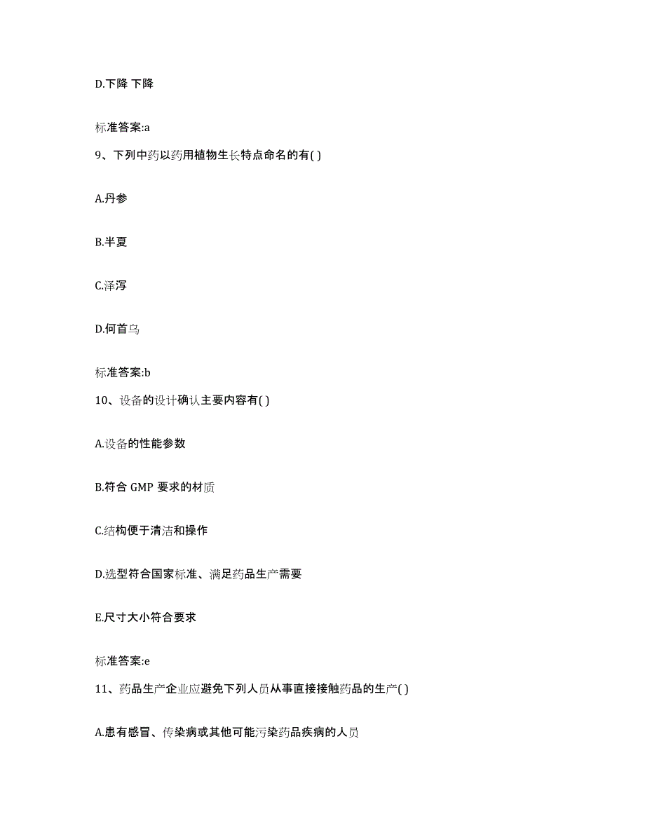 2022年度河北省石家庄市辛集市执业药师继续教育考试题库练习试卷B卷附答案_第4页