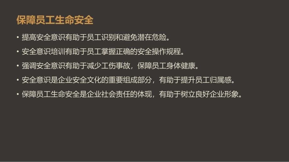 培训安全意识,企业安全生产不容忽视(参考模板)_第5页