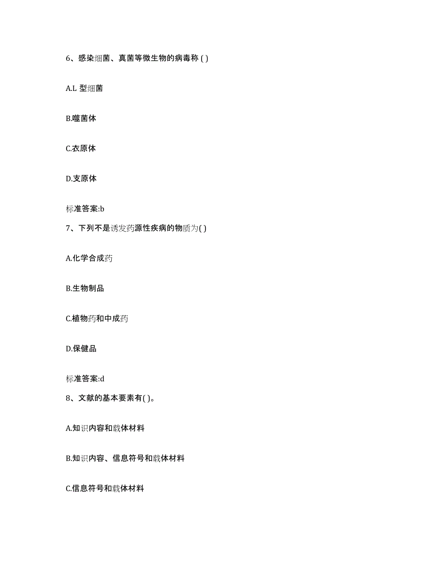 2022年度福建省泉州市永春县执业药师继续教育考试全真模拟考试试卷A卷含答案_第3页