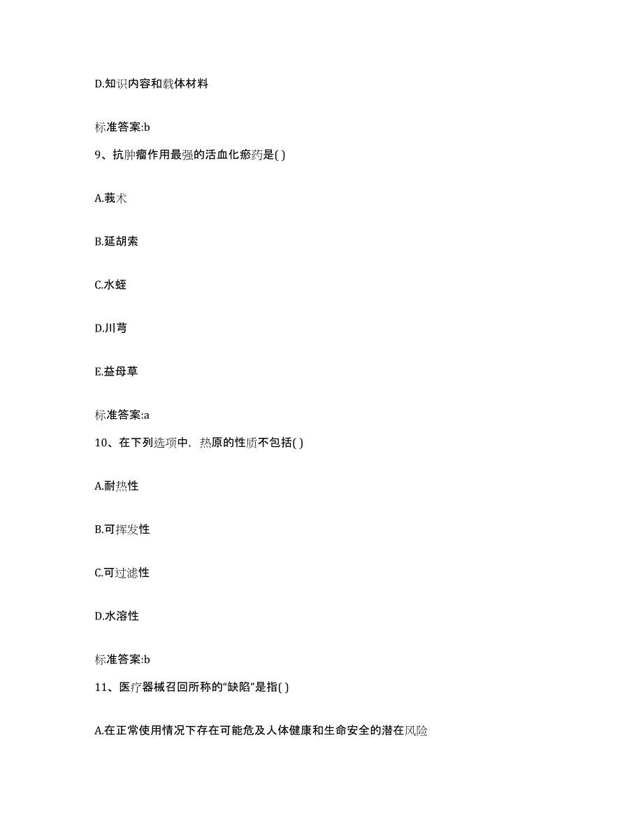 2022年度福建省泉州市永春县执业药师继续教育考试全真模拟考试试卷A卷含答案_第4页