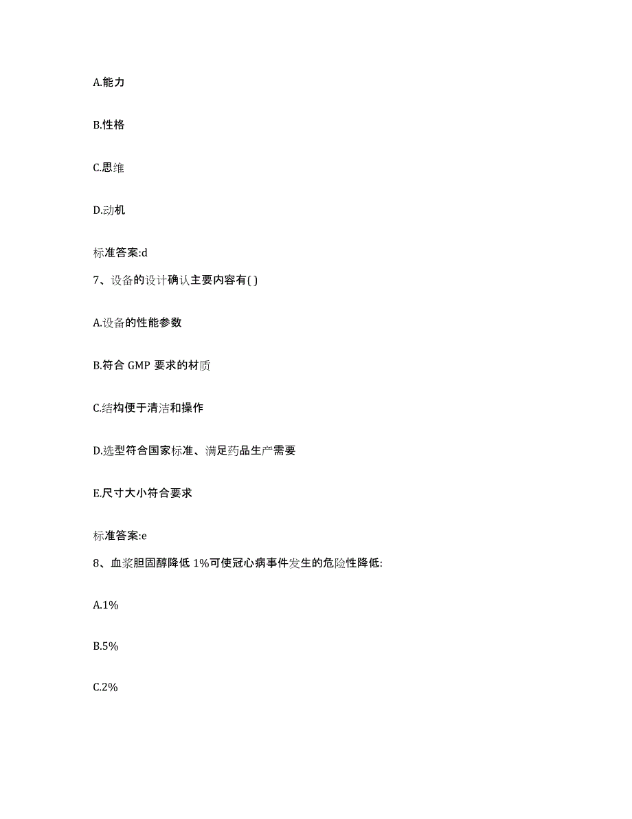 2022-2023年度陕西省铜川市王益区执业药师继续教育考试模考模拟试题(全优)_第3页