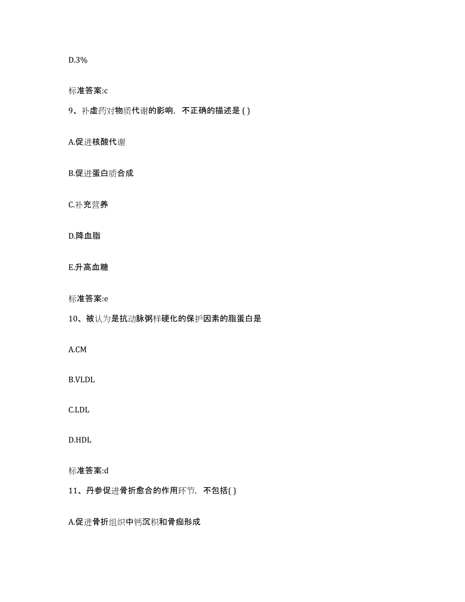 2022-2023年度陕西省铜川市王益区执业药师继续教育考试模考模拟试题(全优)_第4页