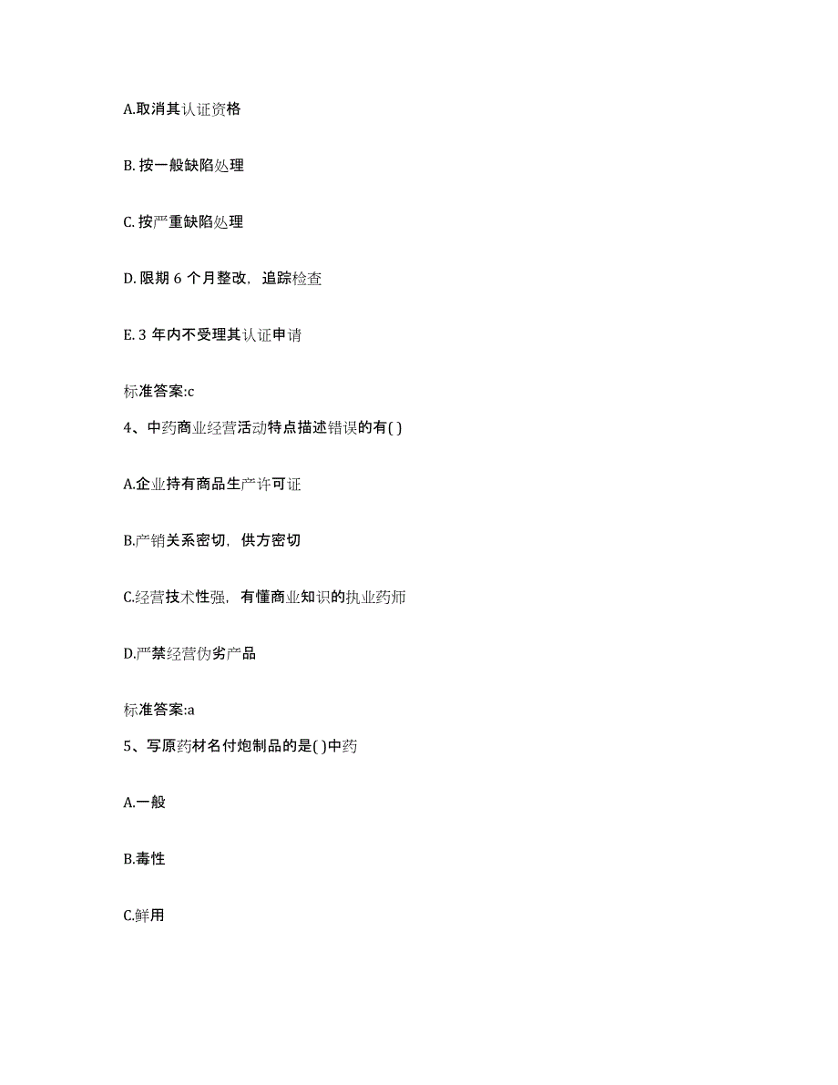 2022年度河南省郑州市执业药师继续教育考试押题练习试题A卷含答案_第2页