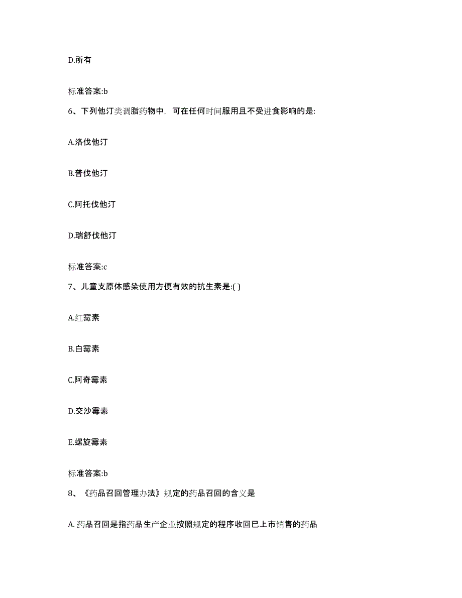 2022年度河南省郑州市执业药师继续教育考试押题练习试题A卷含答案_第3页