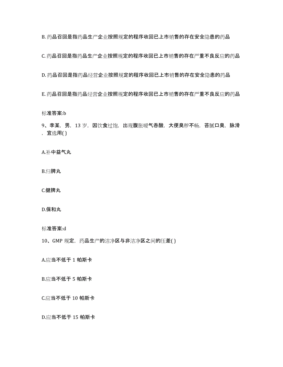 2022年度河南省郑州市执业药师继续教育考试押题练习试题A卷含答案_第4页