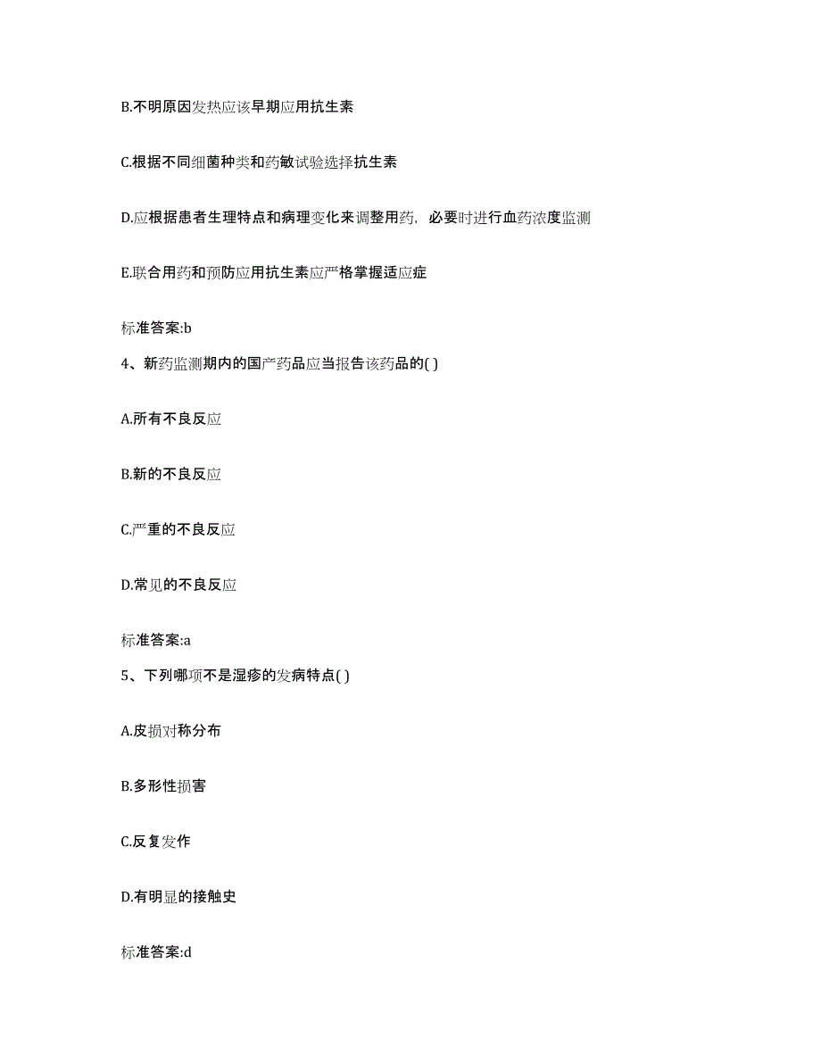 2022-2023年度陕西省西安市周至县执业药师继续教育考试考前冲刺模拟试卷B卷含答案_第2页