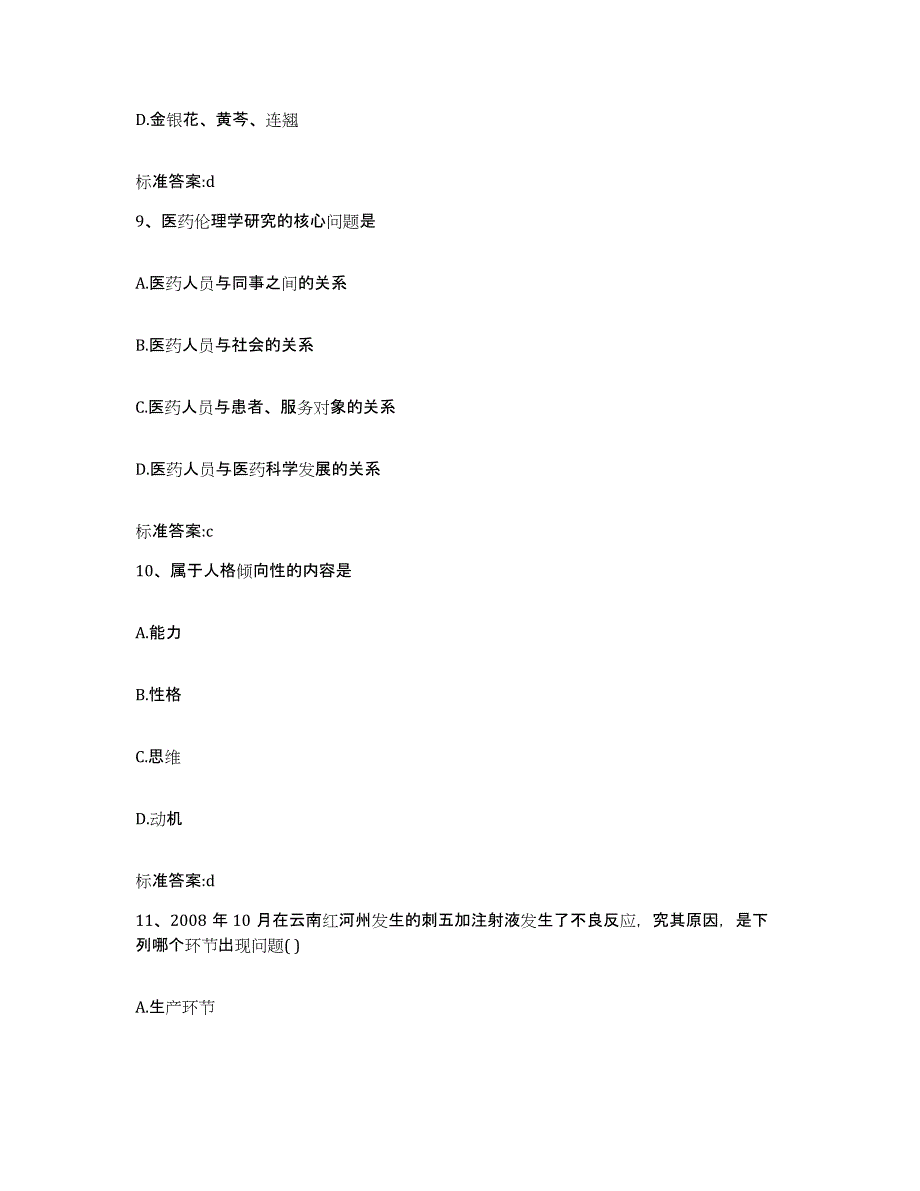 2022年度重庆市县荣昌县执业药师继续教育考试考前冲刺模拟试卷A卷含答案_第4页