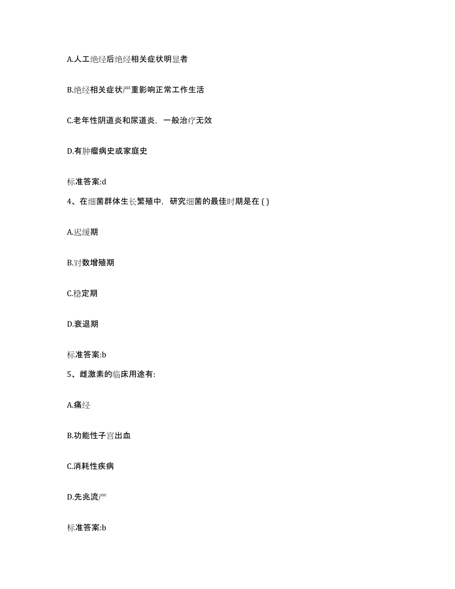 2022年度辽宁省辽阳市弓长岭区执业药师继续教育考试强化训练试卷B卷附答案_第2页