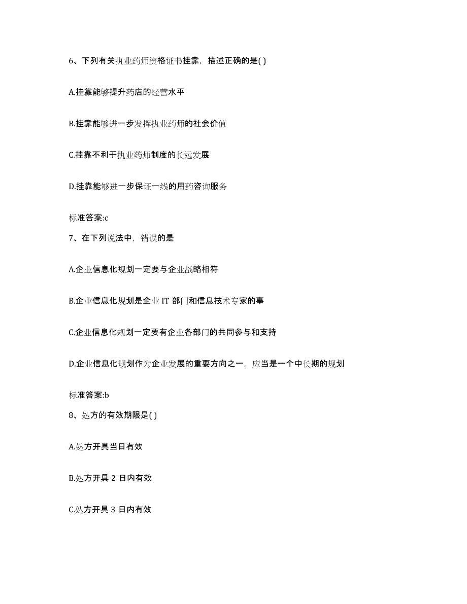 2022年度福建省南平市顺昌县执业药师继续教育考试题库综合试卷B卷附答案_第3页