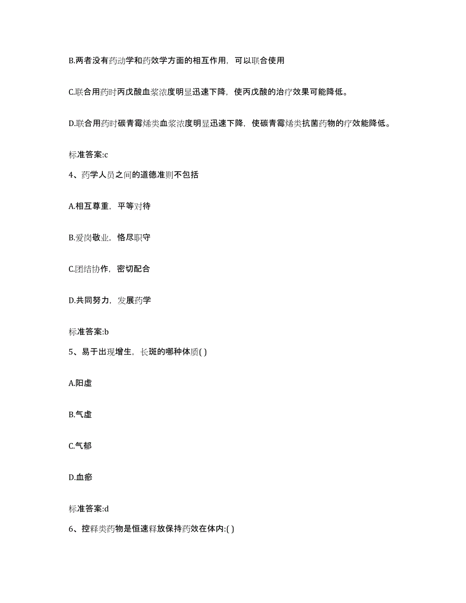 2022年度浙江省温州市乐清市执业药师继续教育考试题库附答案（典型题）_第2页