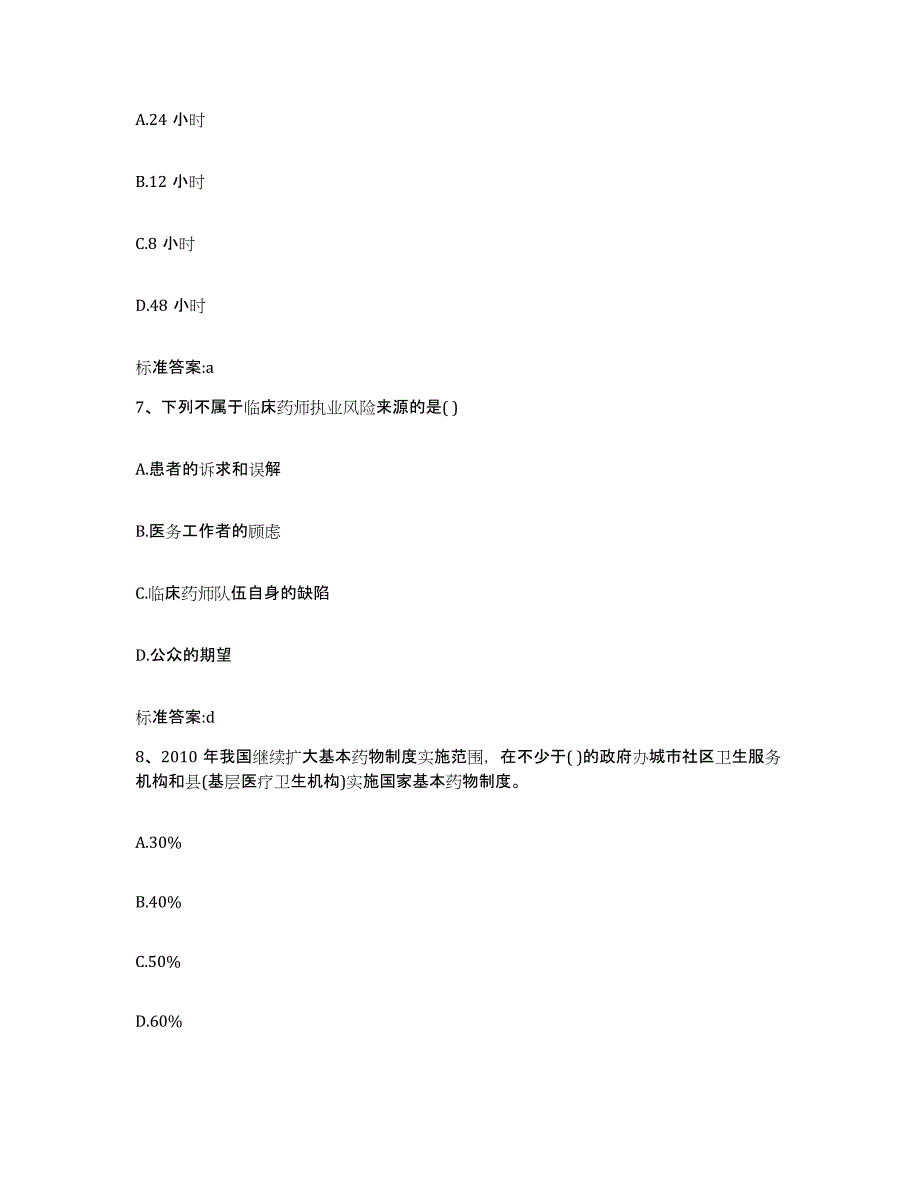 2022年度浙江省温州市乐清市执业药师继续教育考试题库附答案（典型题）_第3页