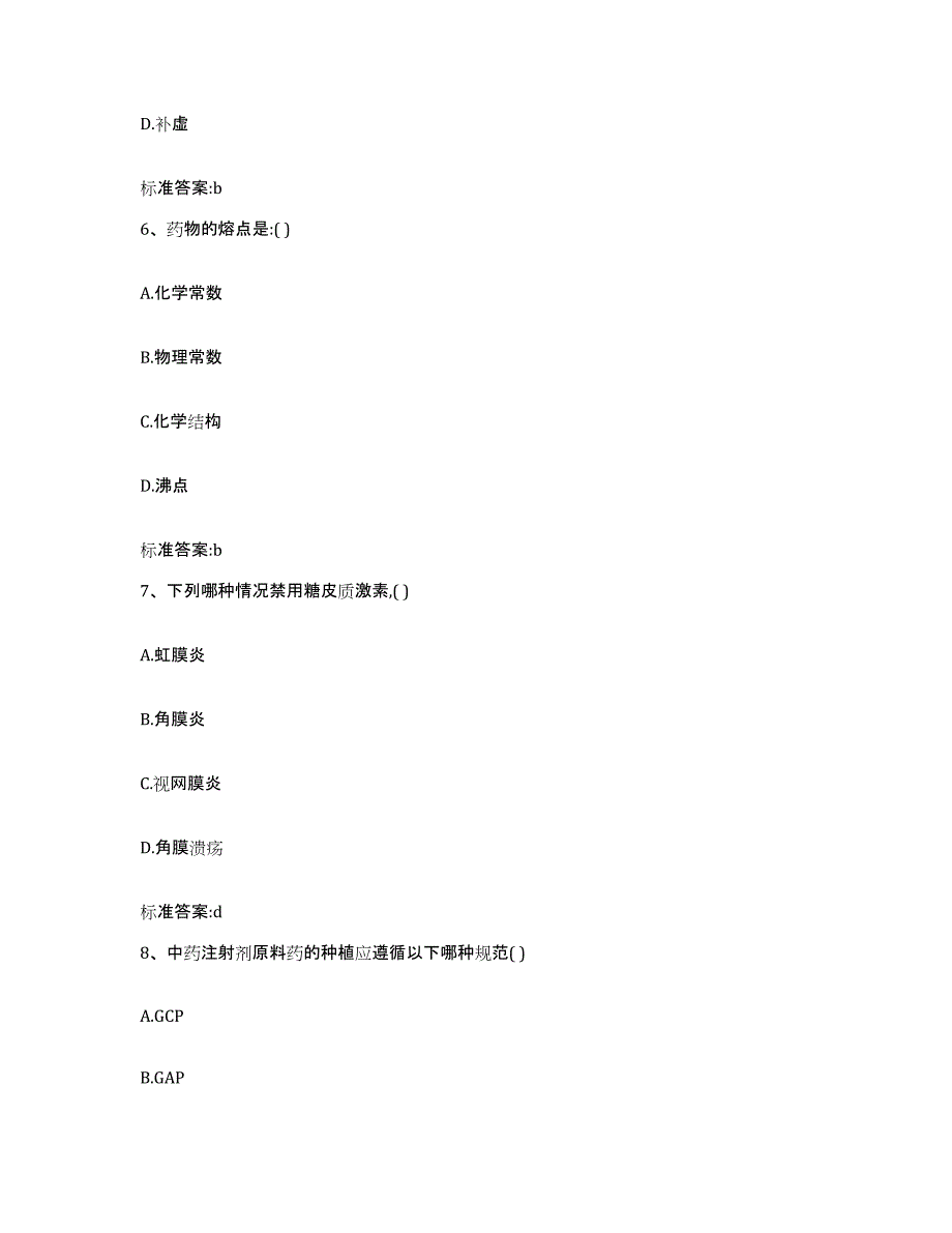 2022年度湖南省湘西土家族苗族自治州花垣县执业药师继续教育考试题库练习试卷B卷附答案_第3页
