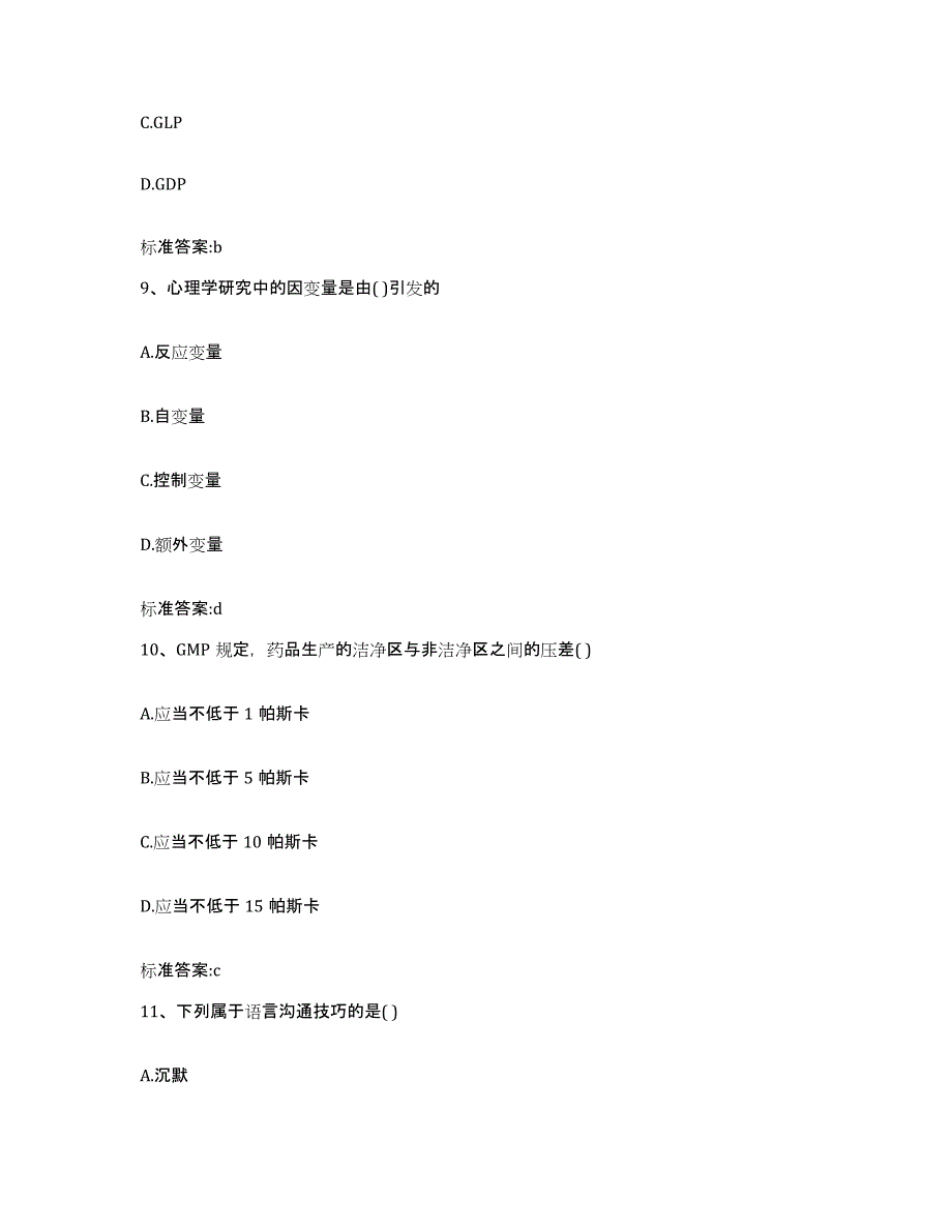 2022年度湖南省湘西土家族苗族自治州花垣县执业药师继续教育考试题库练习试卷B卷附答案_第4页