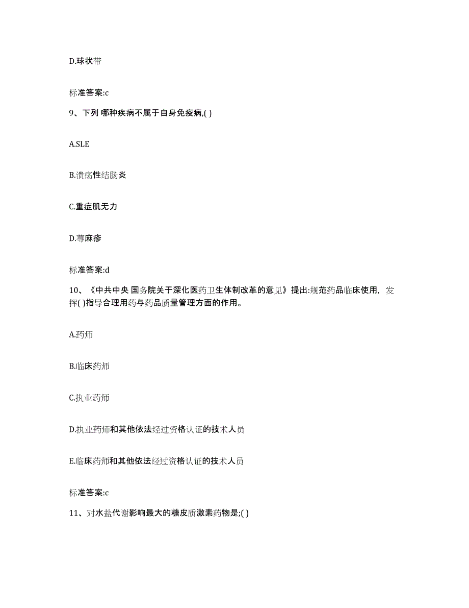 2022-2023年度贵州省黔南布依族苗族自治州贵定县执业药师继续教育考试题库检测试卷B卷附答案_第4页